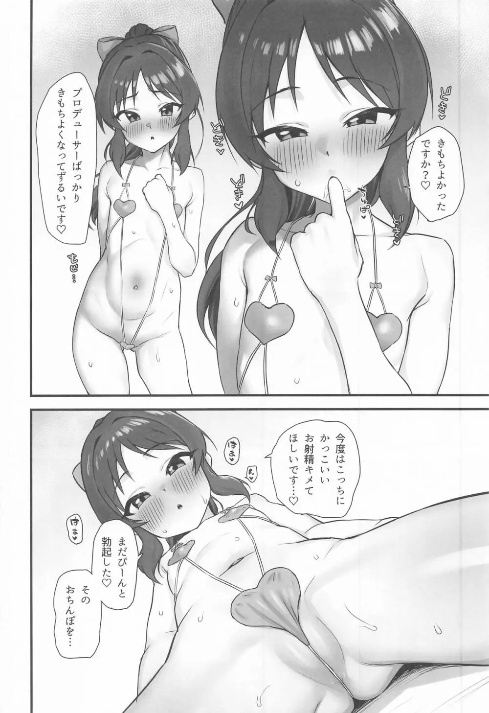 サマーメモリー - page25