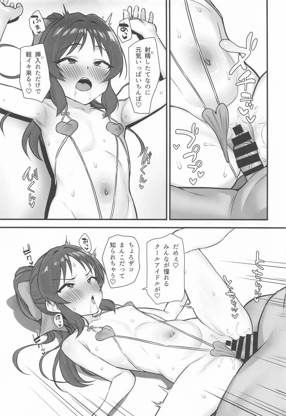サマーメモリー - page26