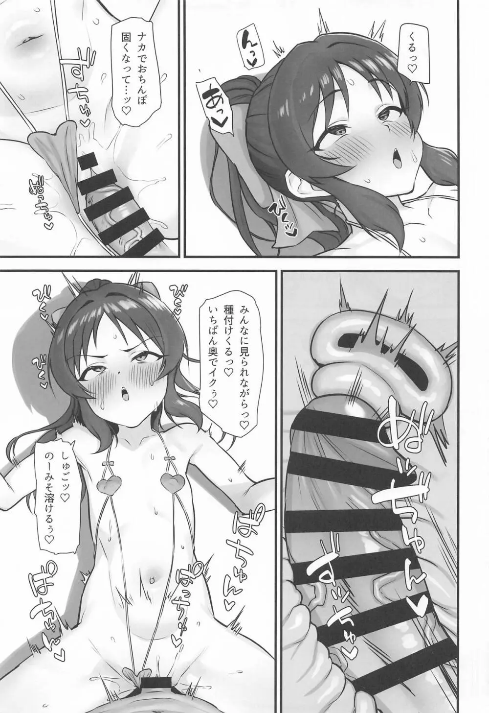サマーメモリー - page28