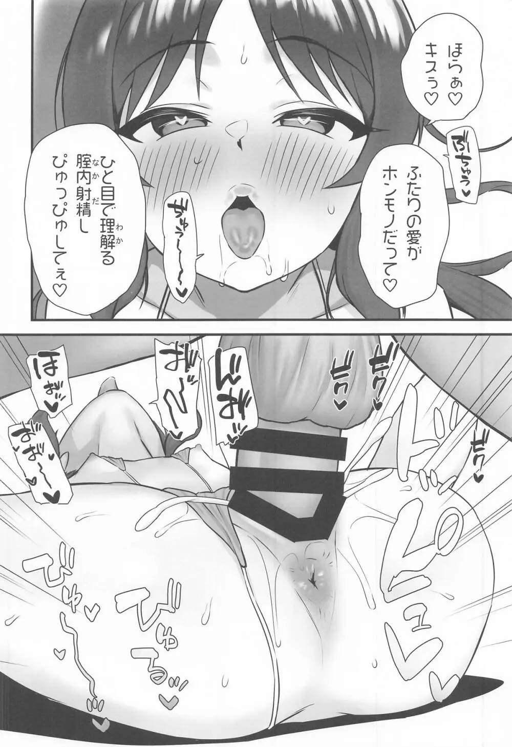サマーメモリー - page29