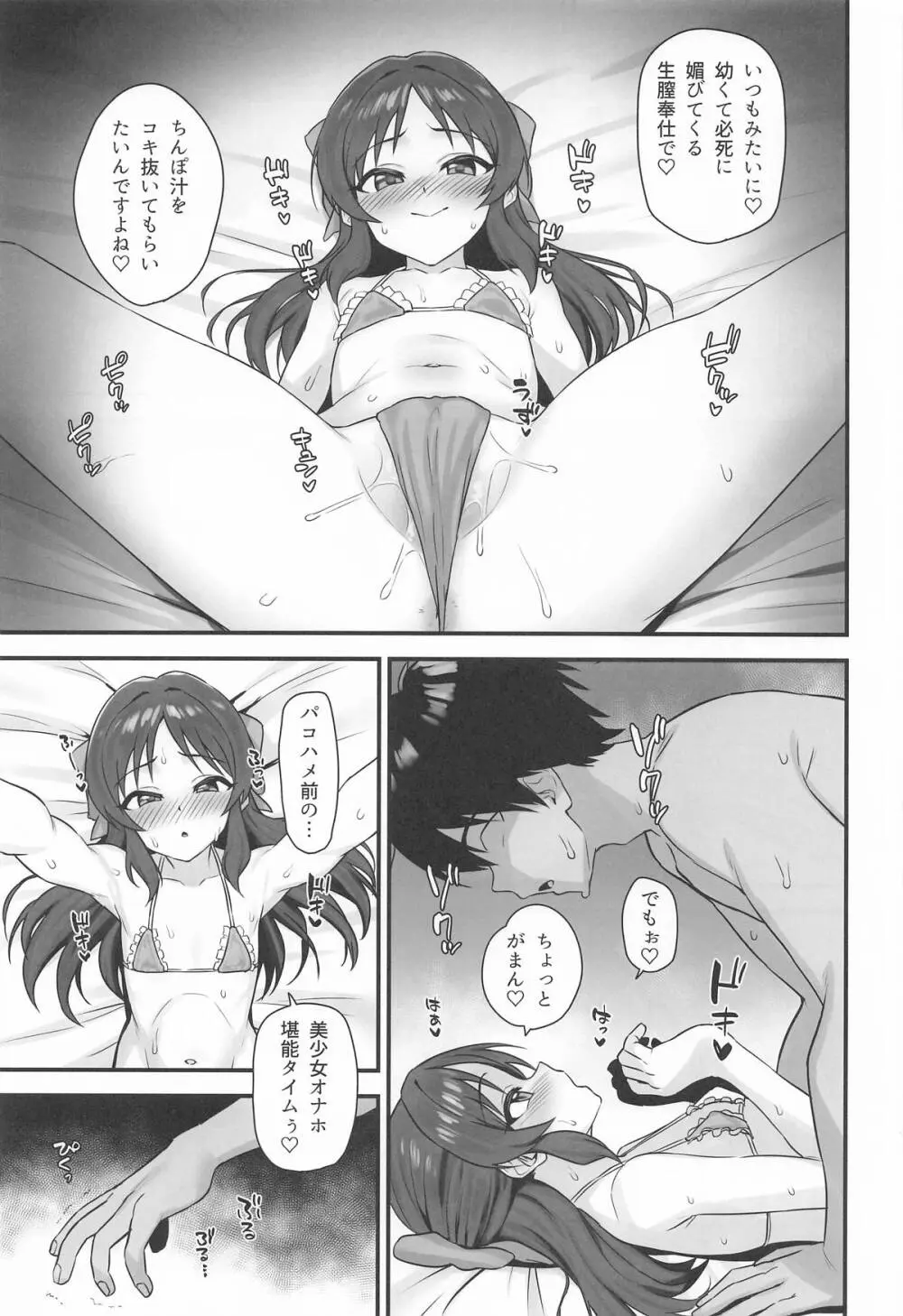 サマーメモリー - page4