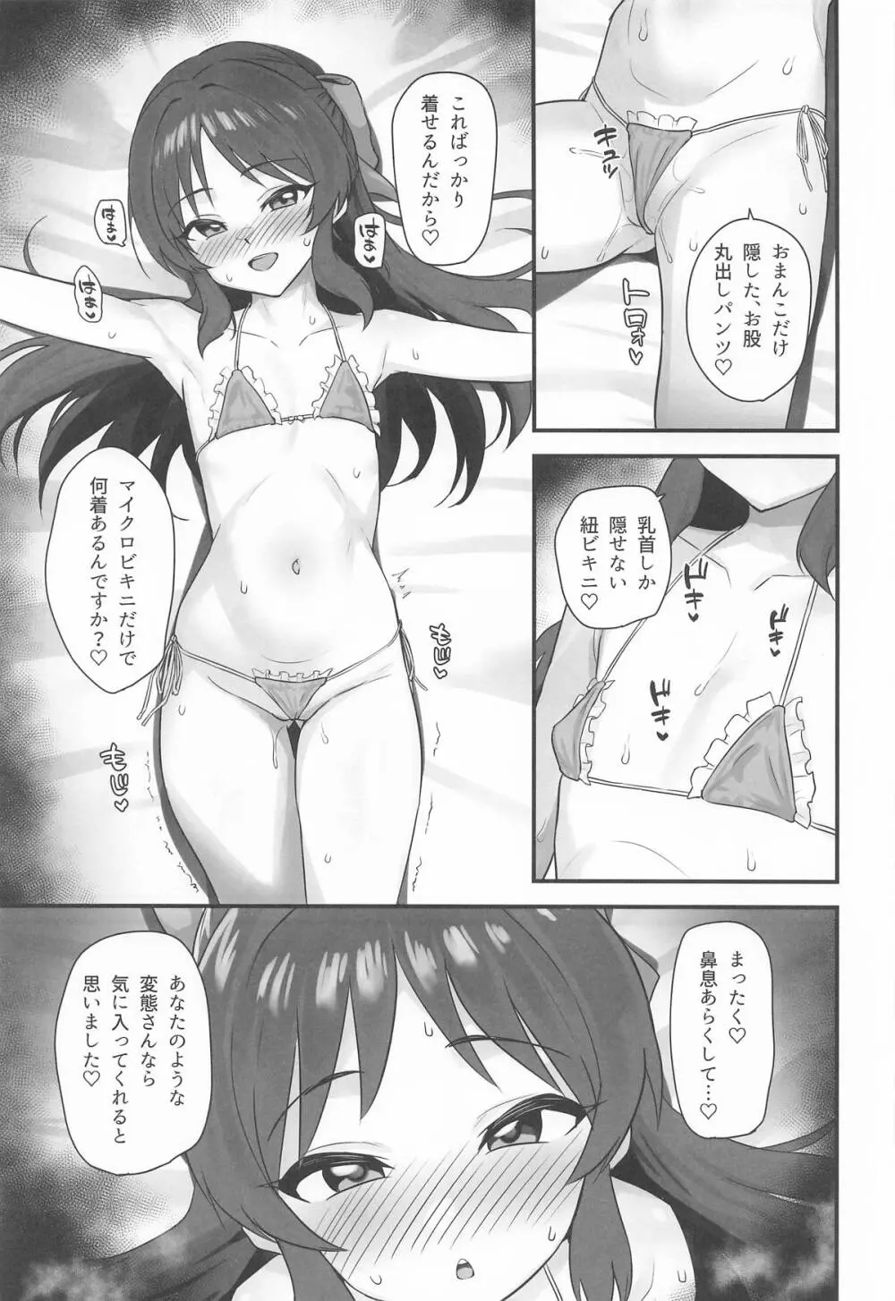 サマーメモリー - page6