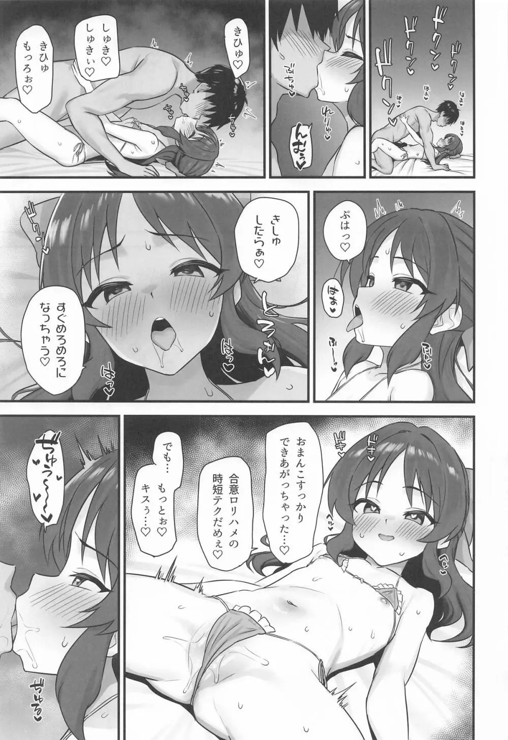 サマーメモリー - page8