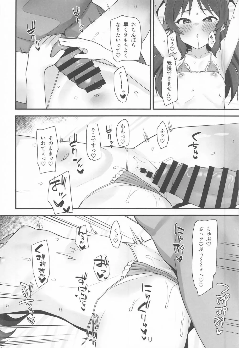 サマーメモリー - page9
