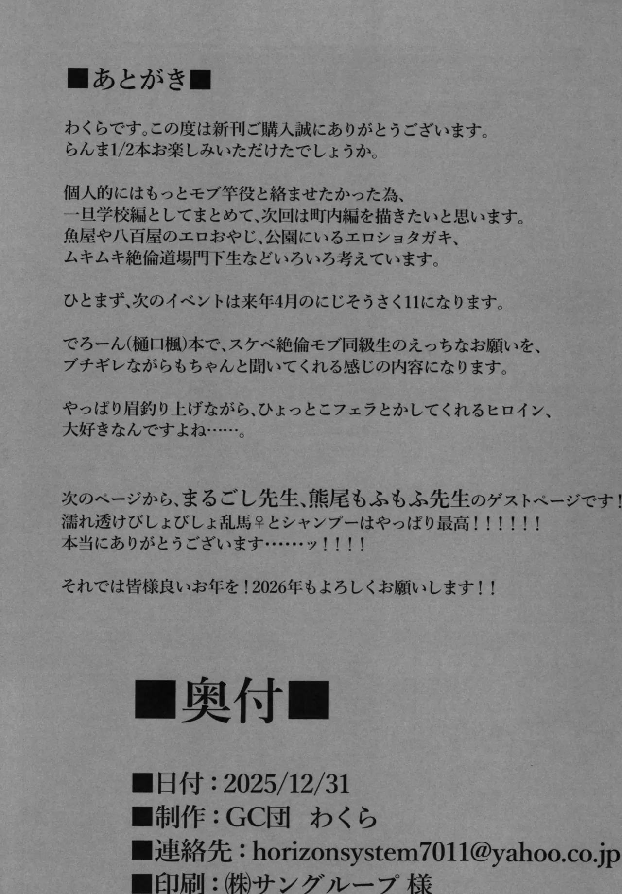 女の子のまま戻れない、乱馬♀の話し。【学校編】 - page20