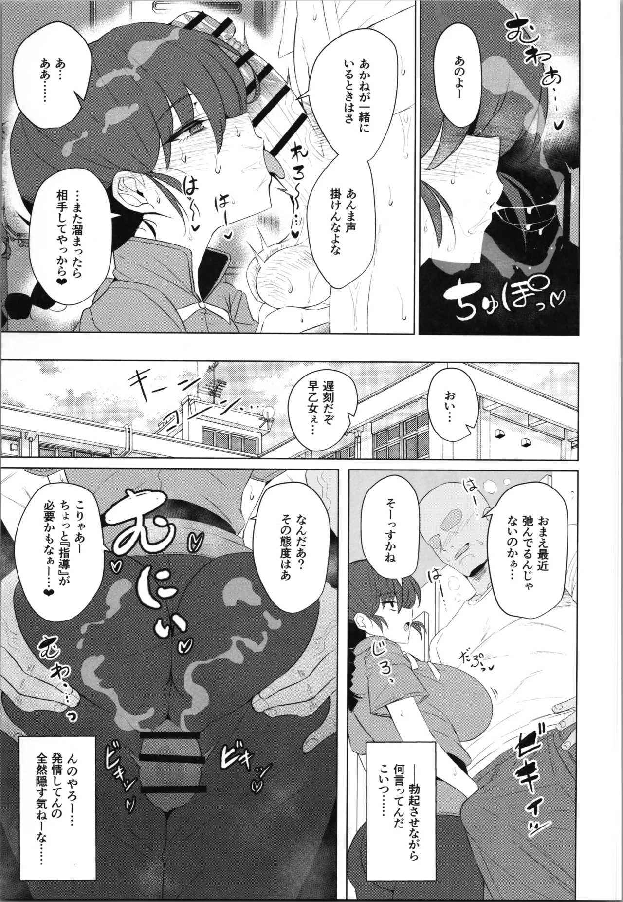 女の子のまま戻れない、乱馬♀の話し。【学校編】 - page7