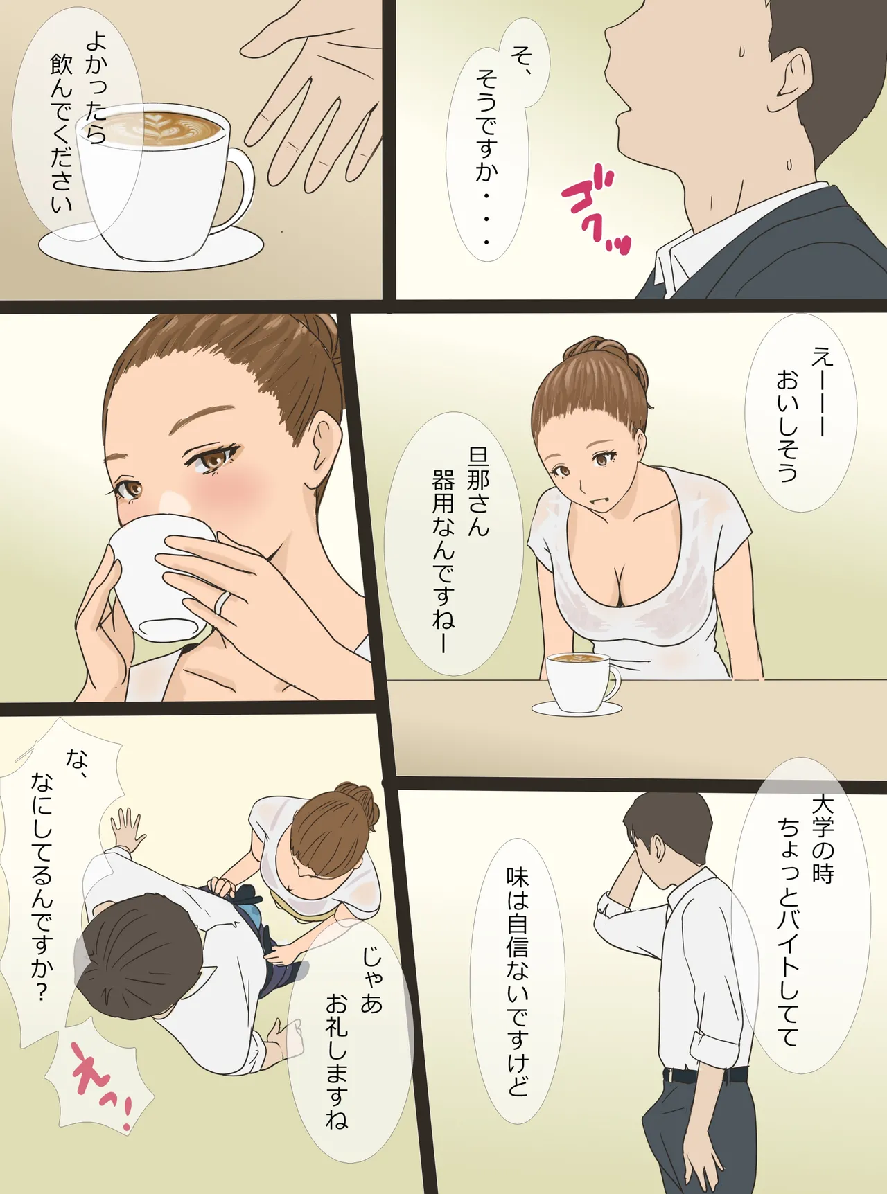 ベビーシッター 紗妃 ３６歳 - page3