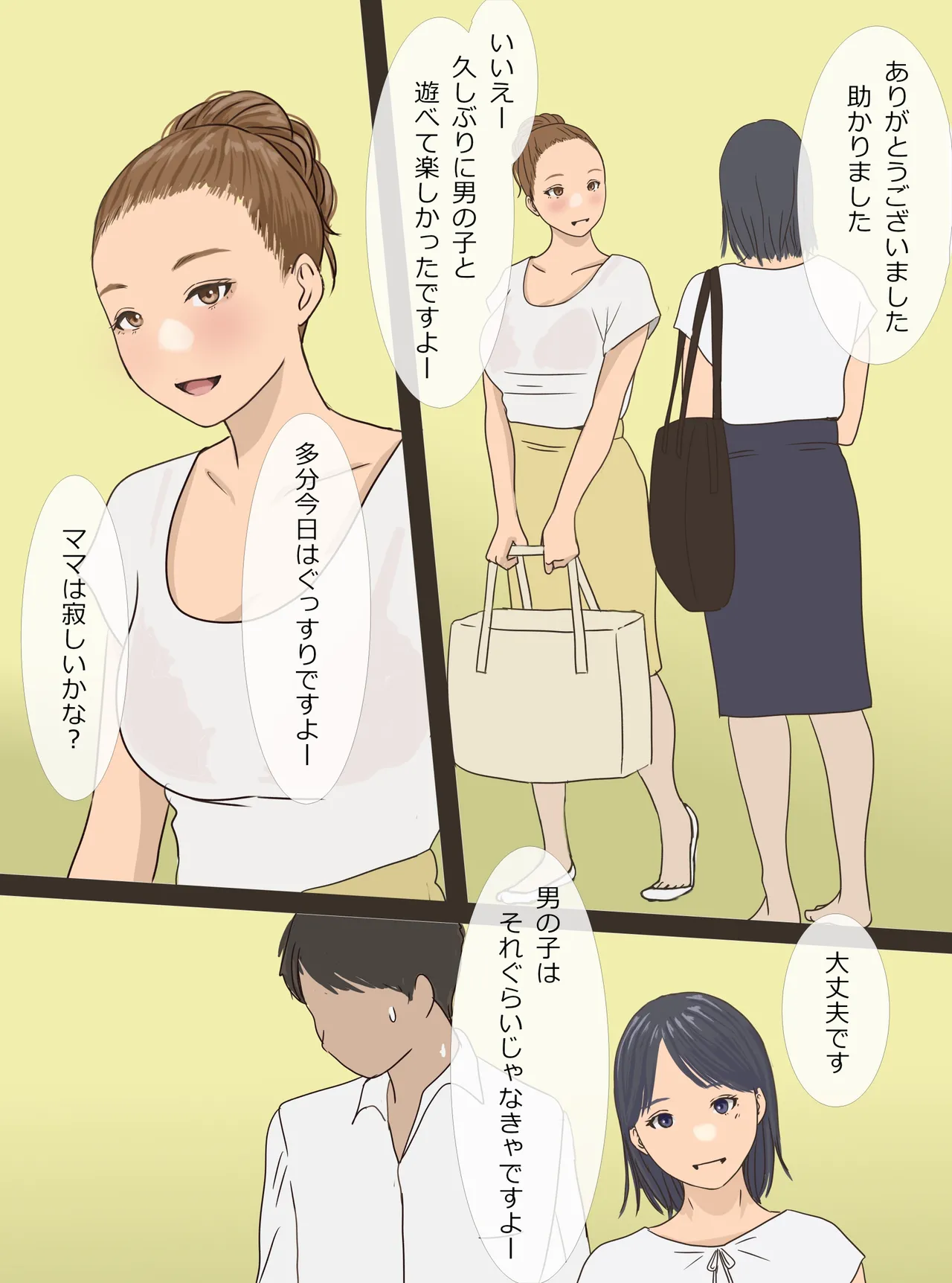 ベビーシッター 紗妃 ３６歳 - page6