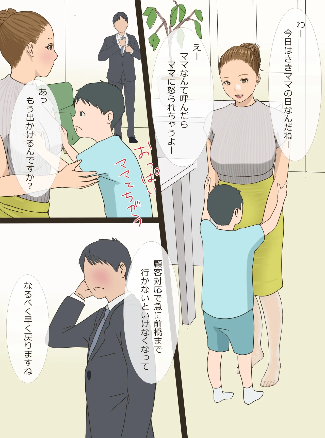 ベビーシッター 紗妃 ３６歳 - page7