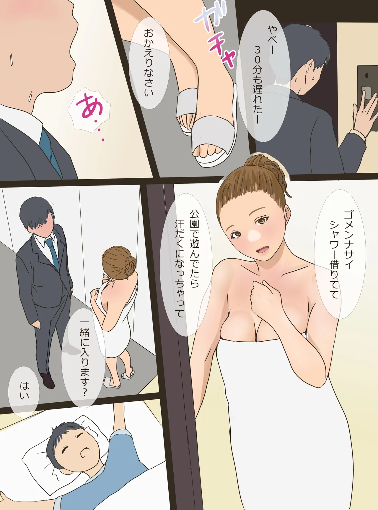 ベビーシッター 紗妃 ３６歳 - page9