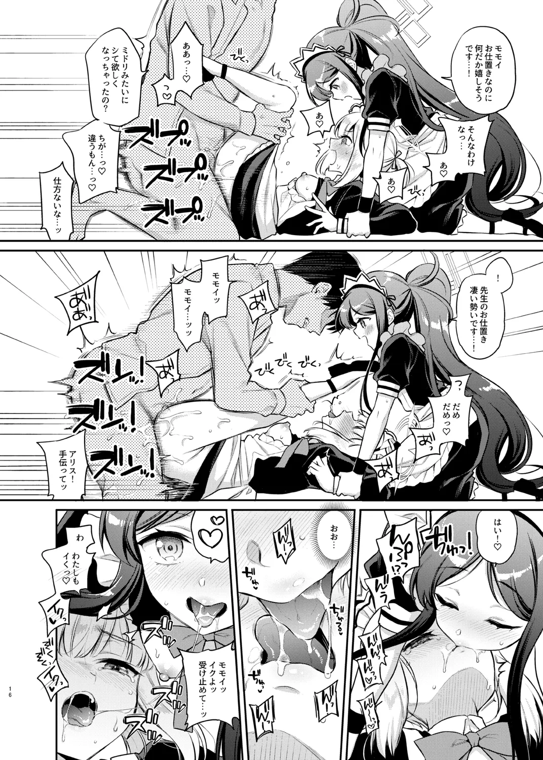 先生攻略ゲーム メイドハーレム編 - page16