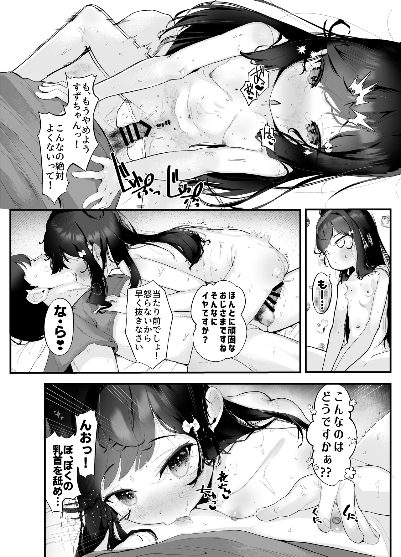 淫乱猫は夜に啼く 肛門性交編 PART1 - page12
