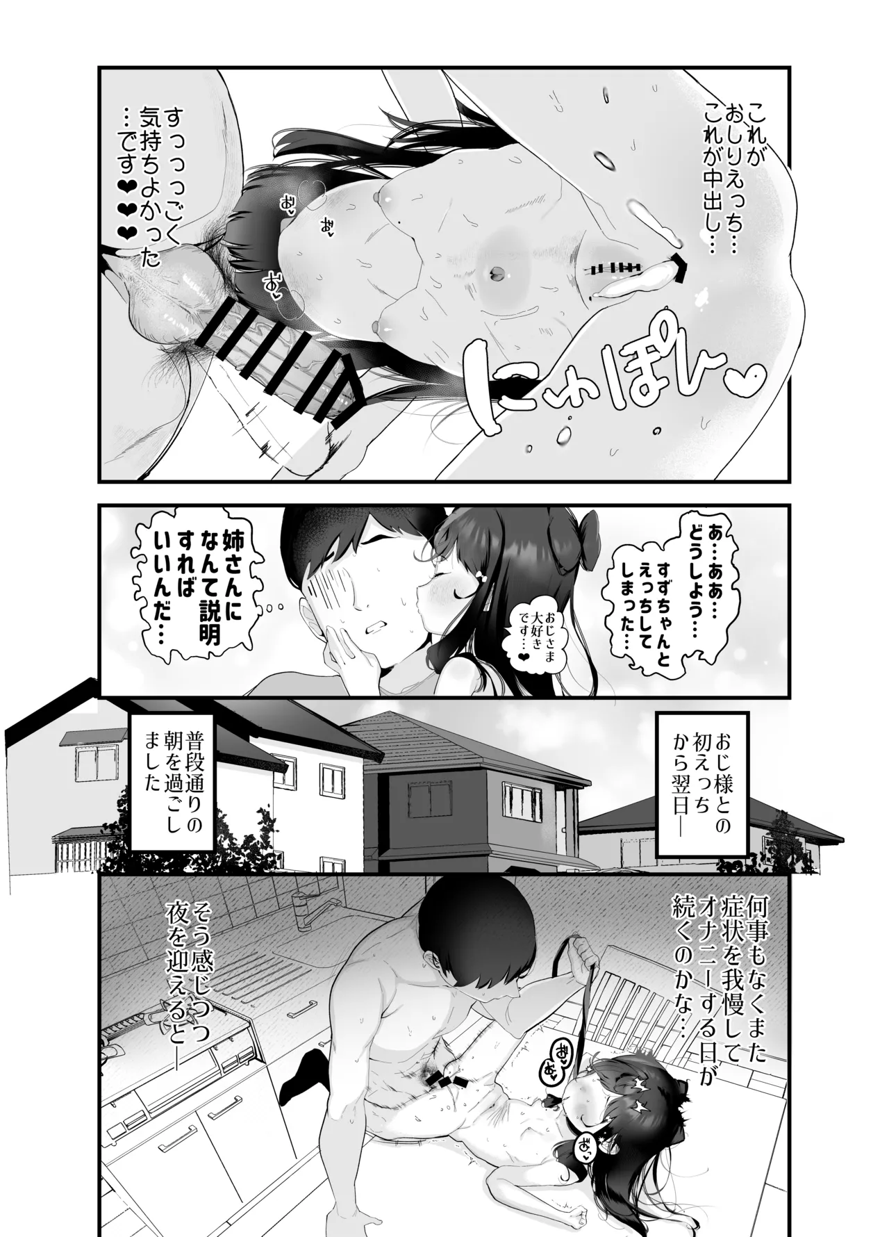 淫乱猫は夜に啼く 肛門性交編 PART1 - page18