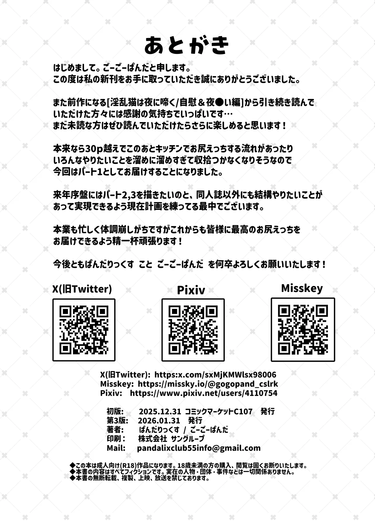 淫乱猫は夜に啼く 肛門性交編 PART1 - page20