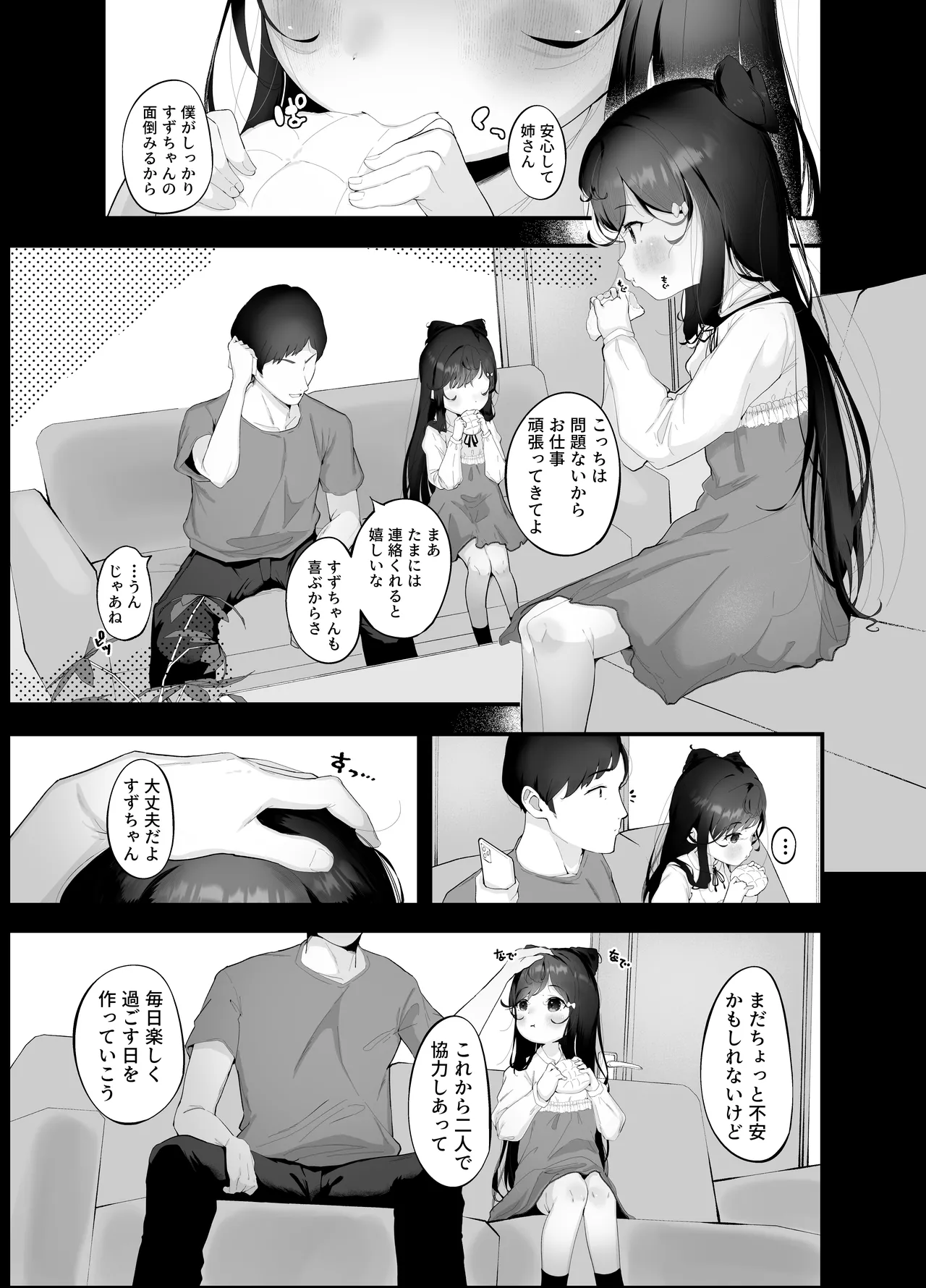 淫乱猫は夜に啼く 肛門性交編 PART1 - page5