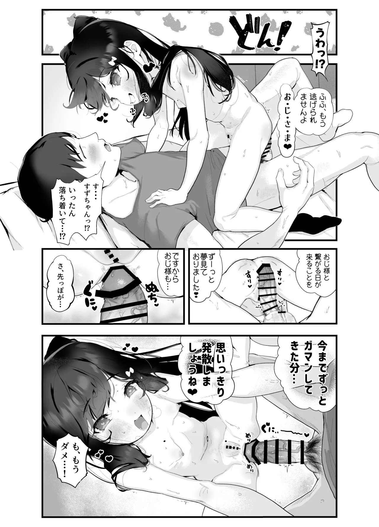 淫乱猫は夜に啼く 肛門性交編 PART1 - page9