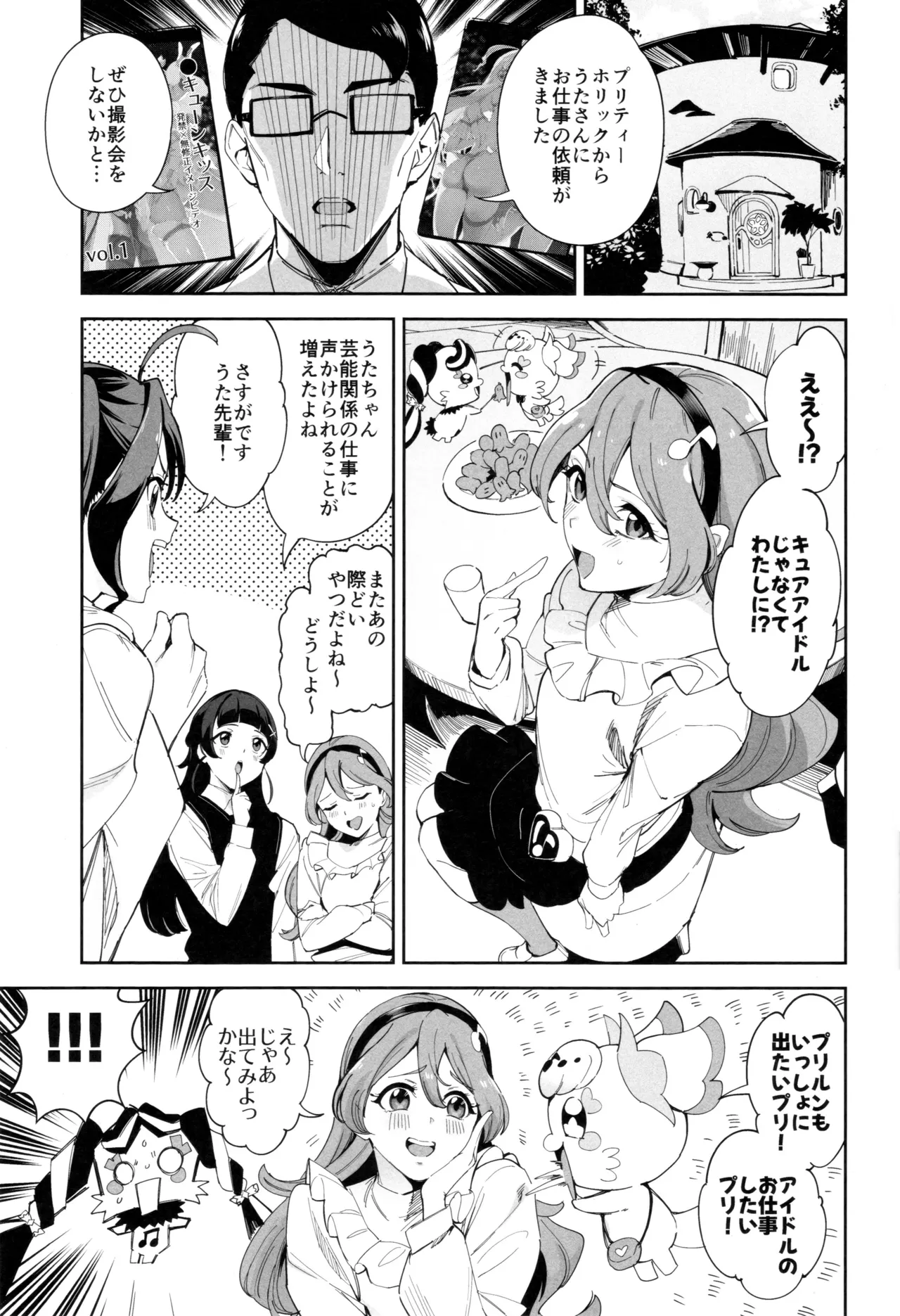 ズキューンキッスなんてなかったvol.2 - page2