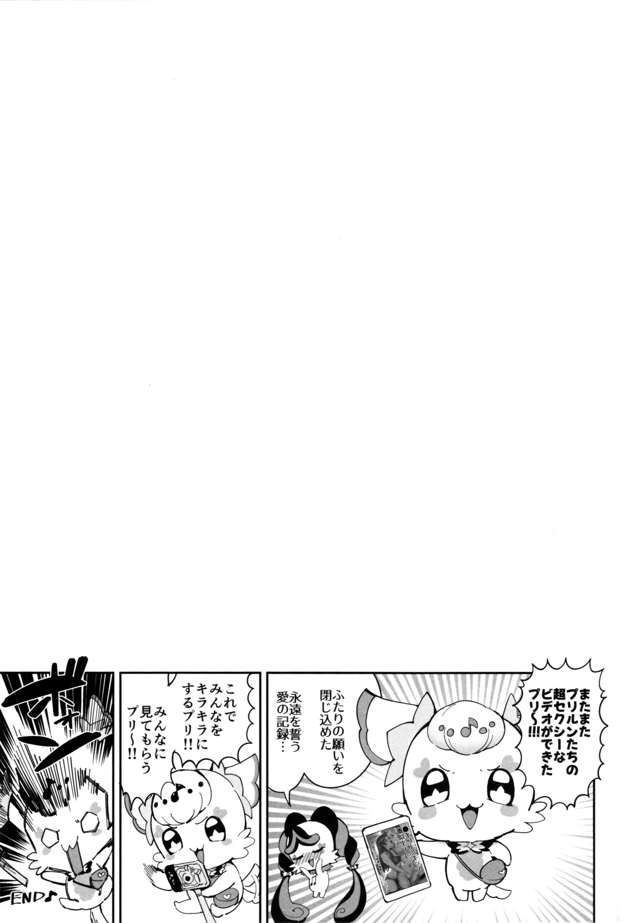 ズキューンキッスなんてなかったvol.2 - page20