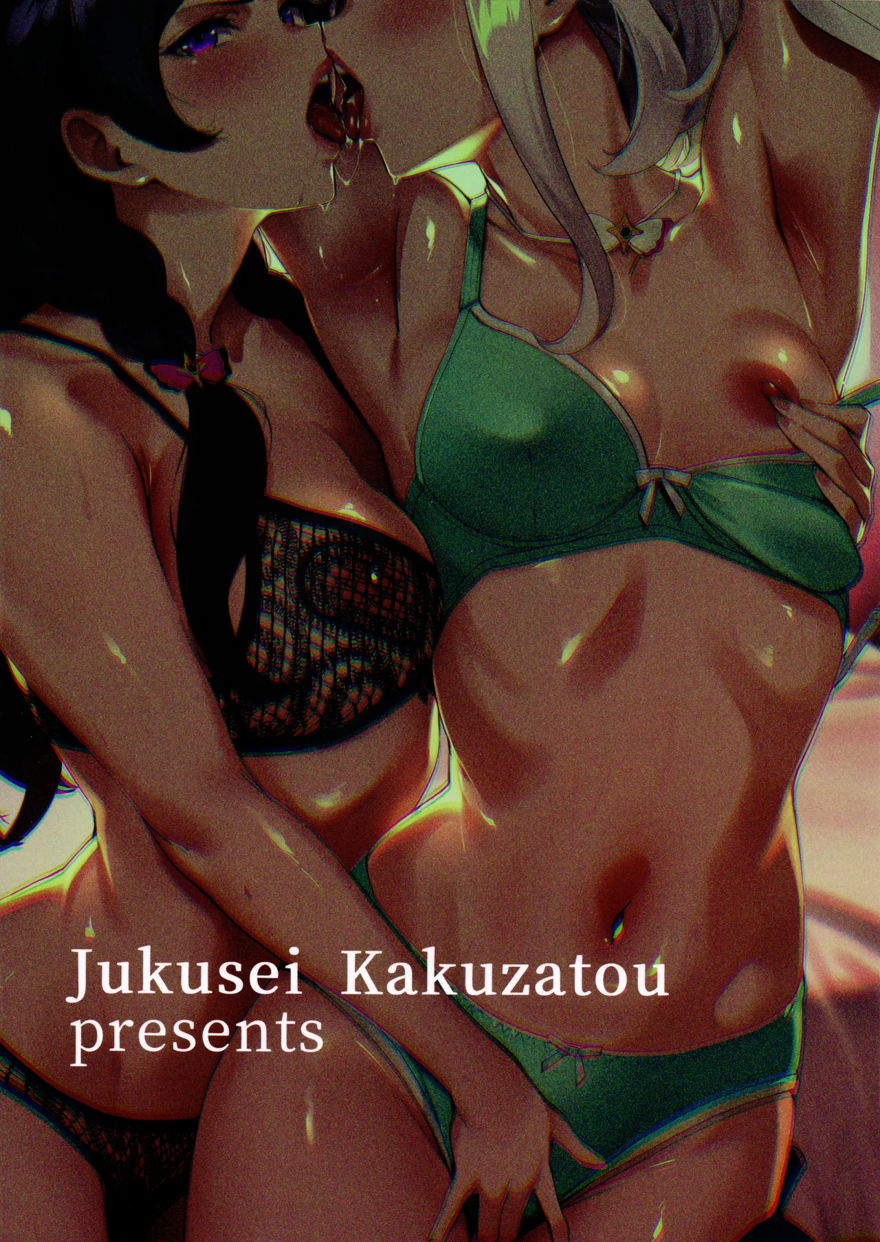 ズキューンキッスなんてなかったvol.2 - page22