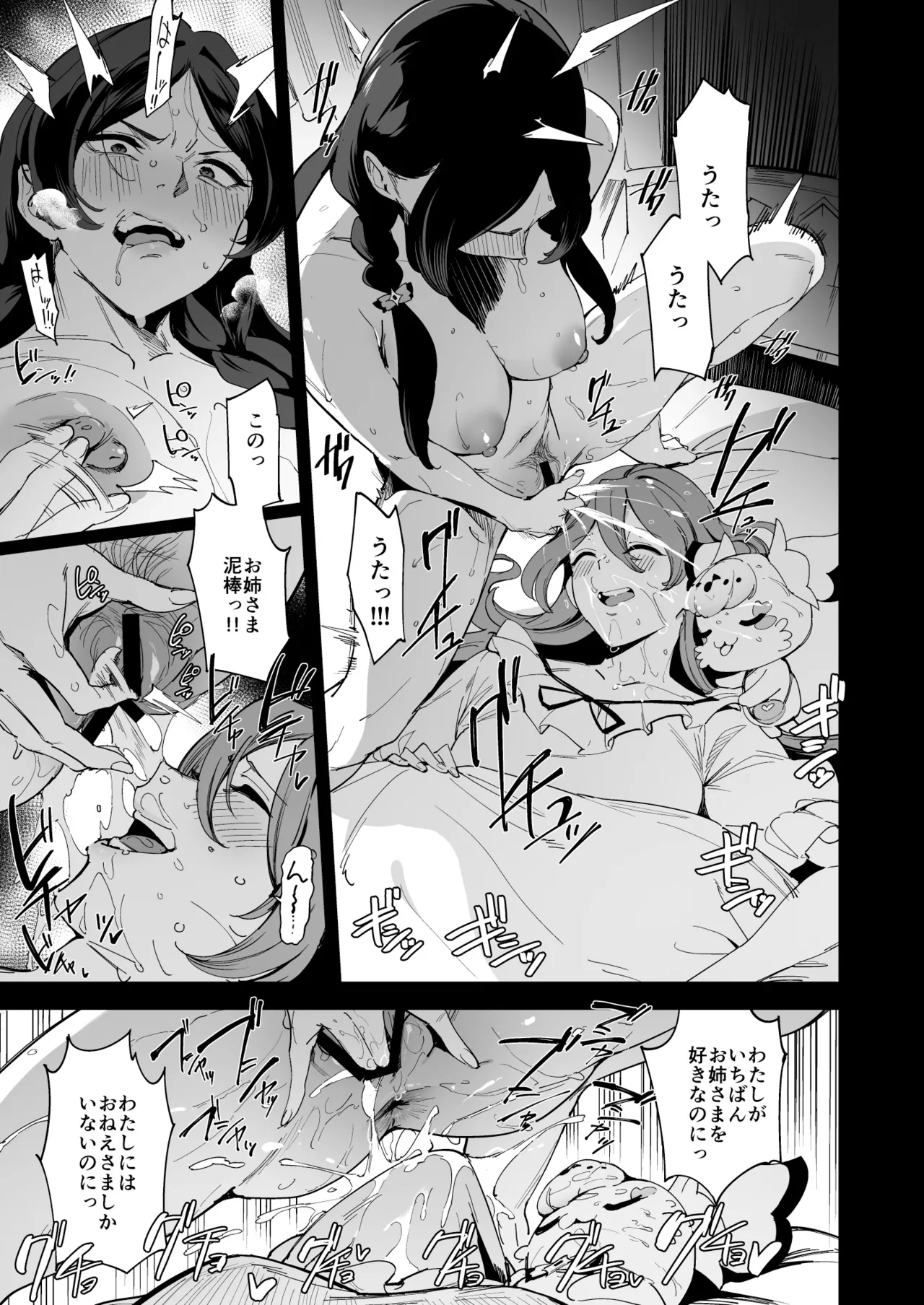 ズキューンキッスなんてなかったvol.2 - page6