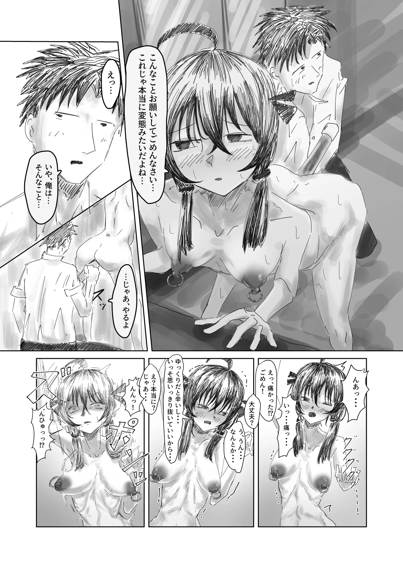 終跡 - page12