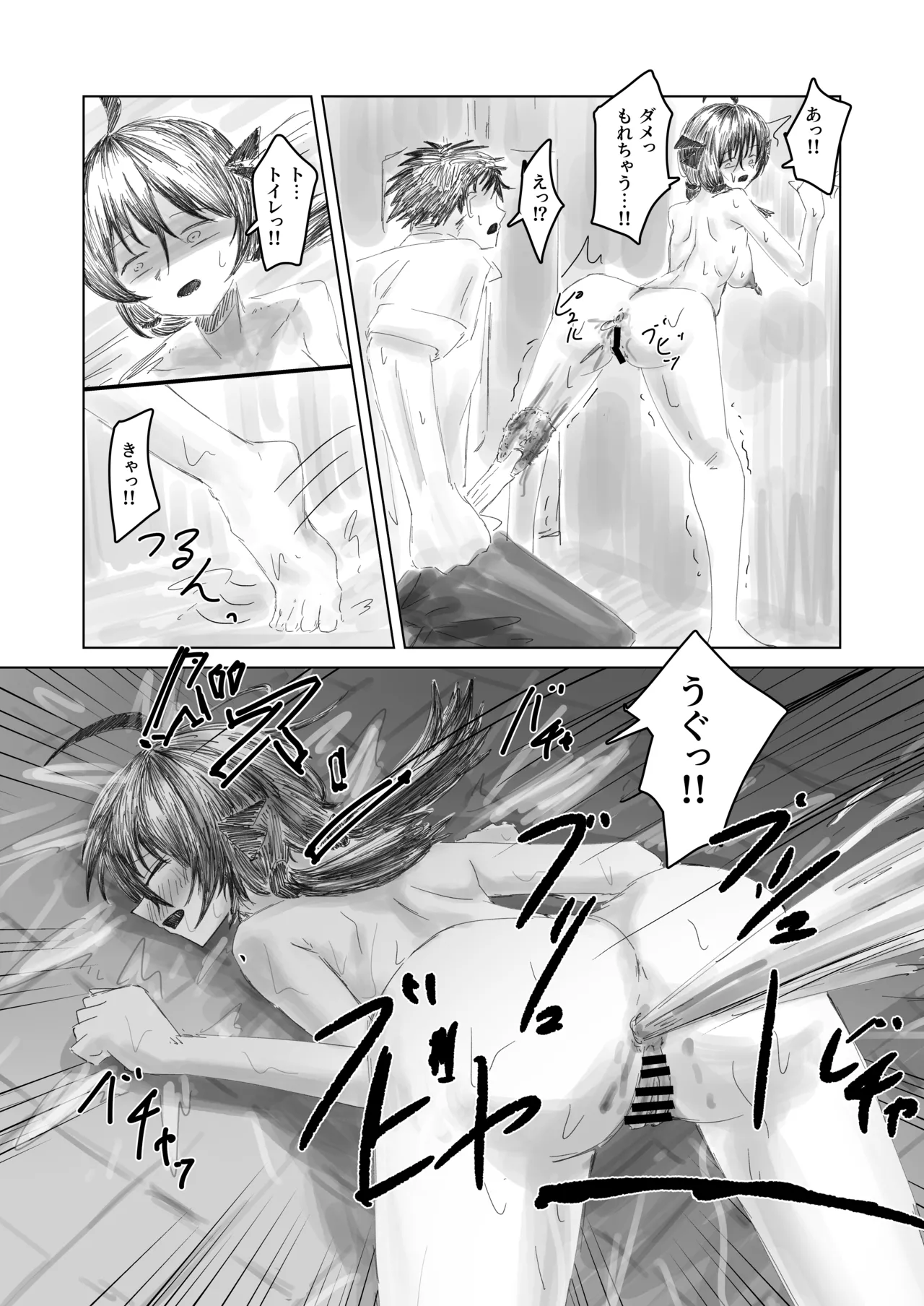 終跡 - page13