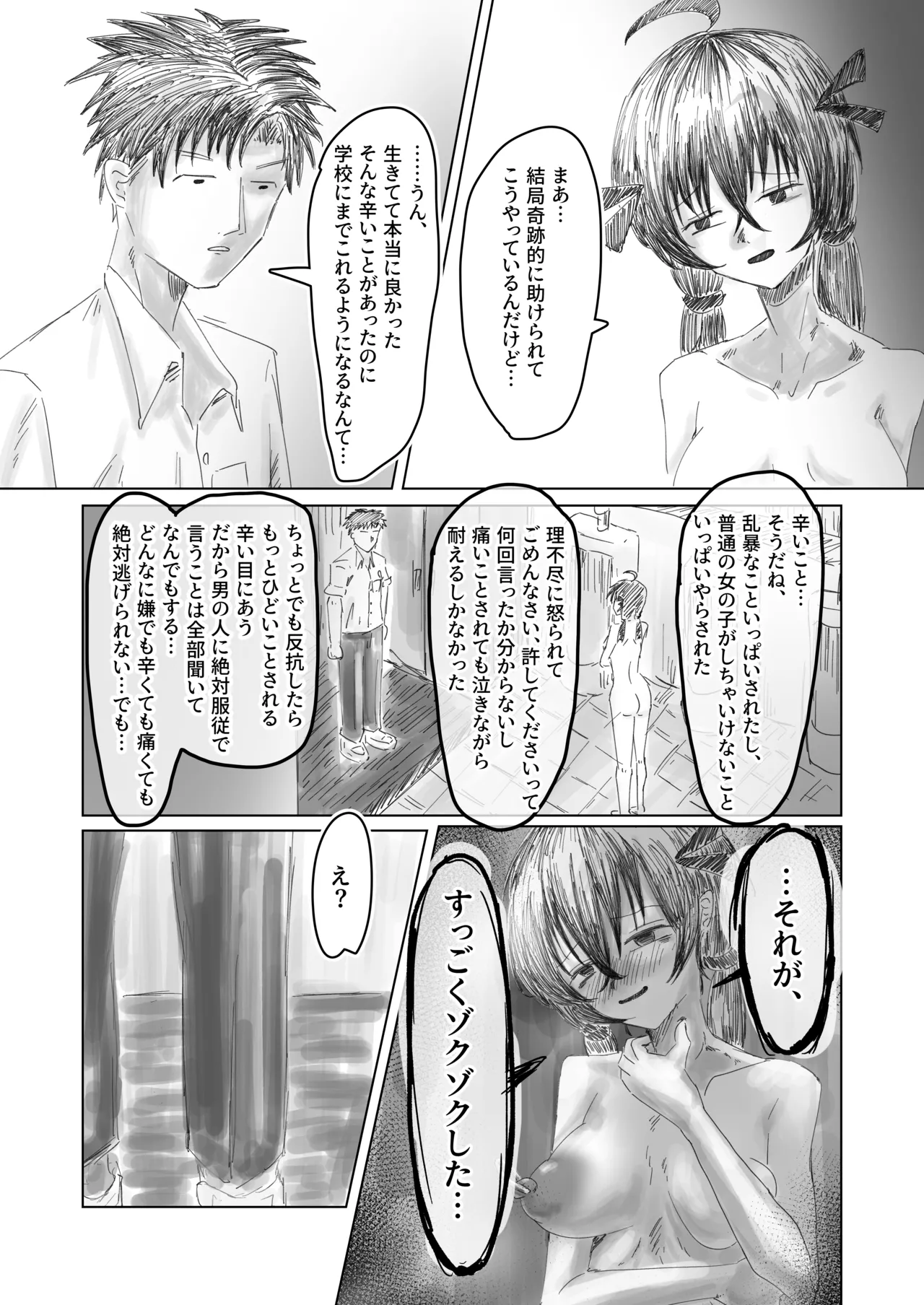 終跡 - page20