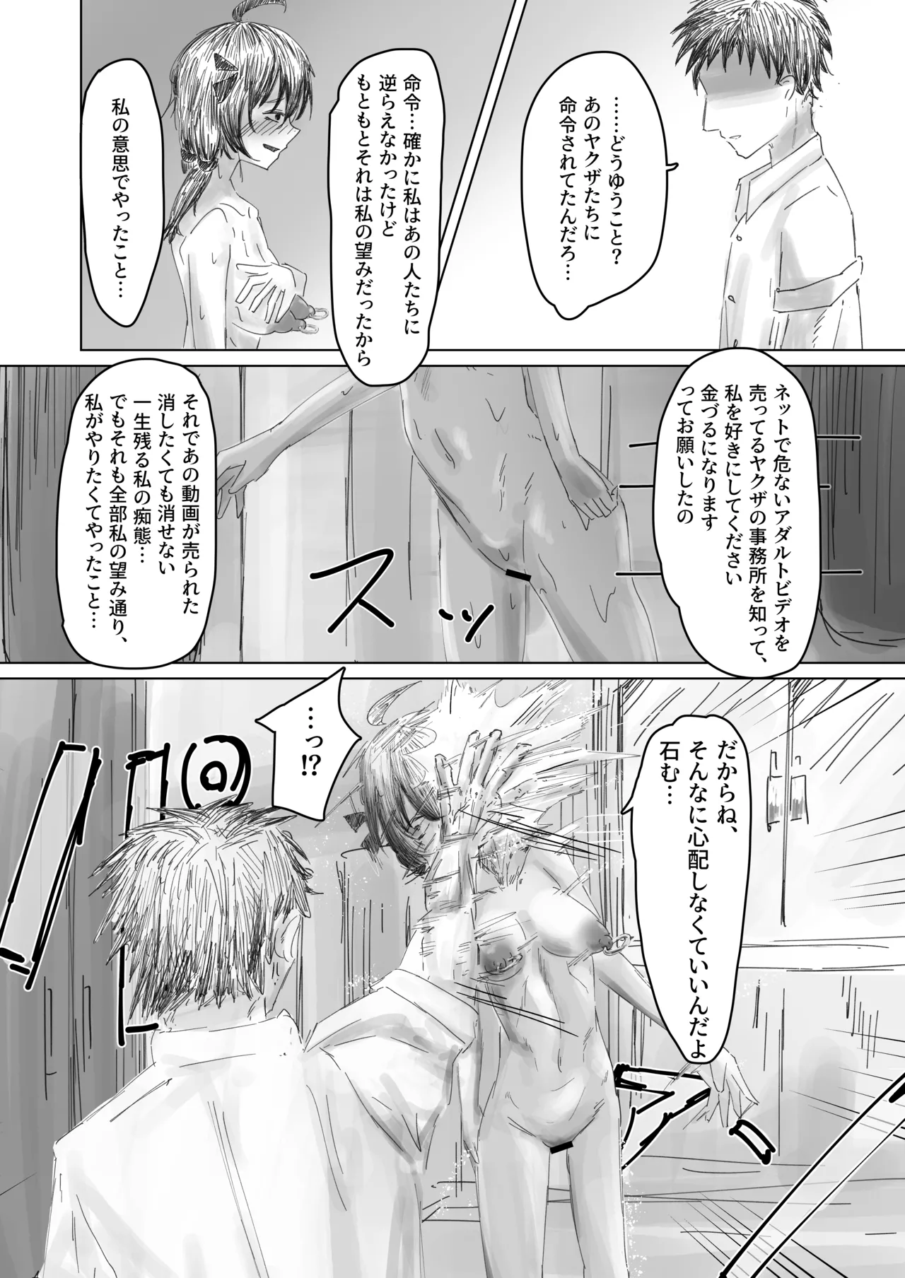 終跡 - page21