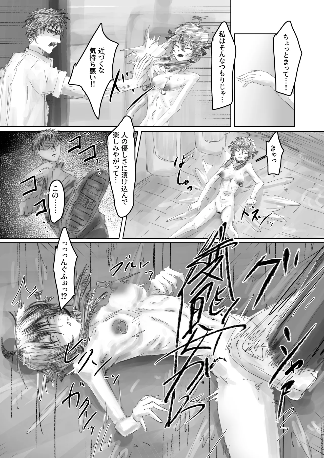 終跡 - page23
