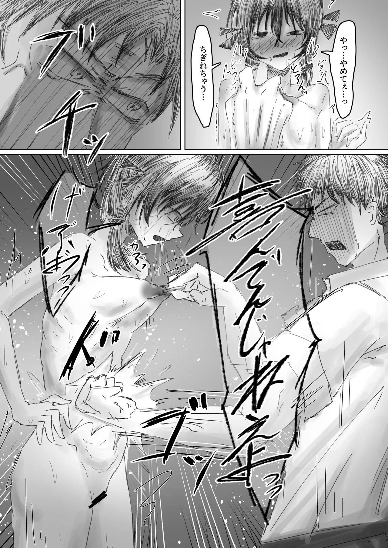 終跡 - page25