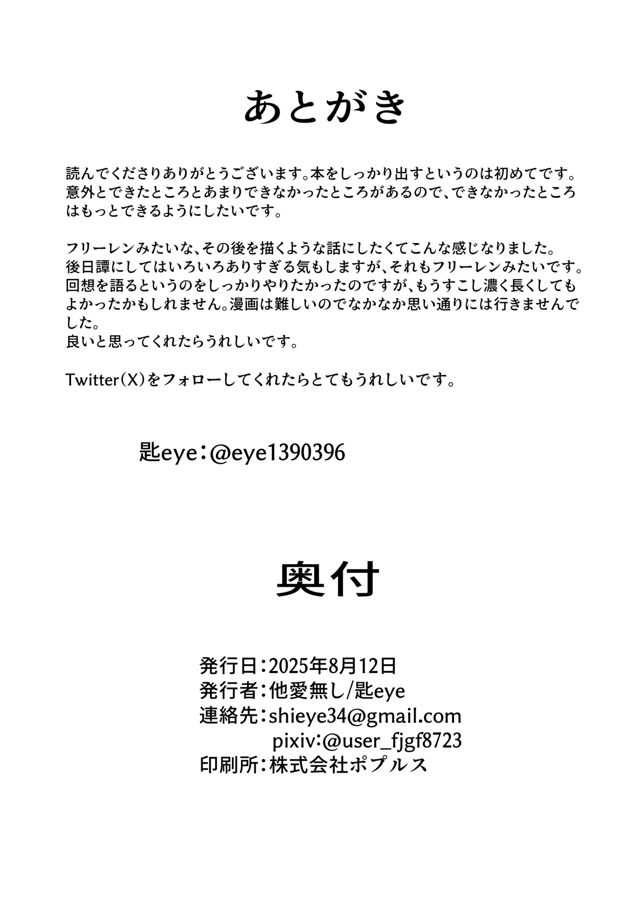 終跡 - page33