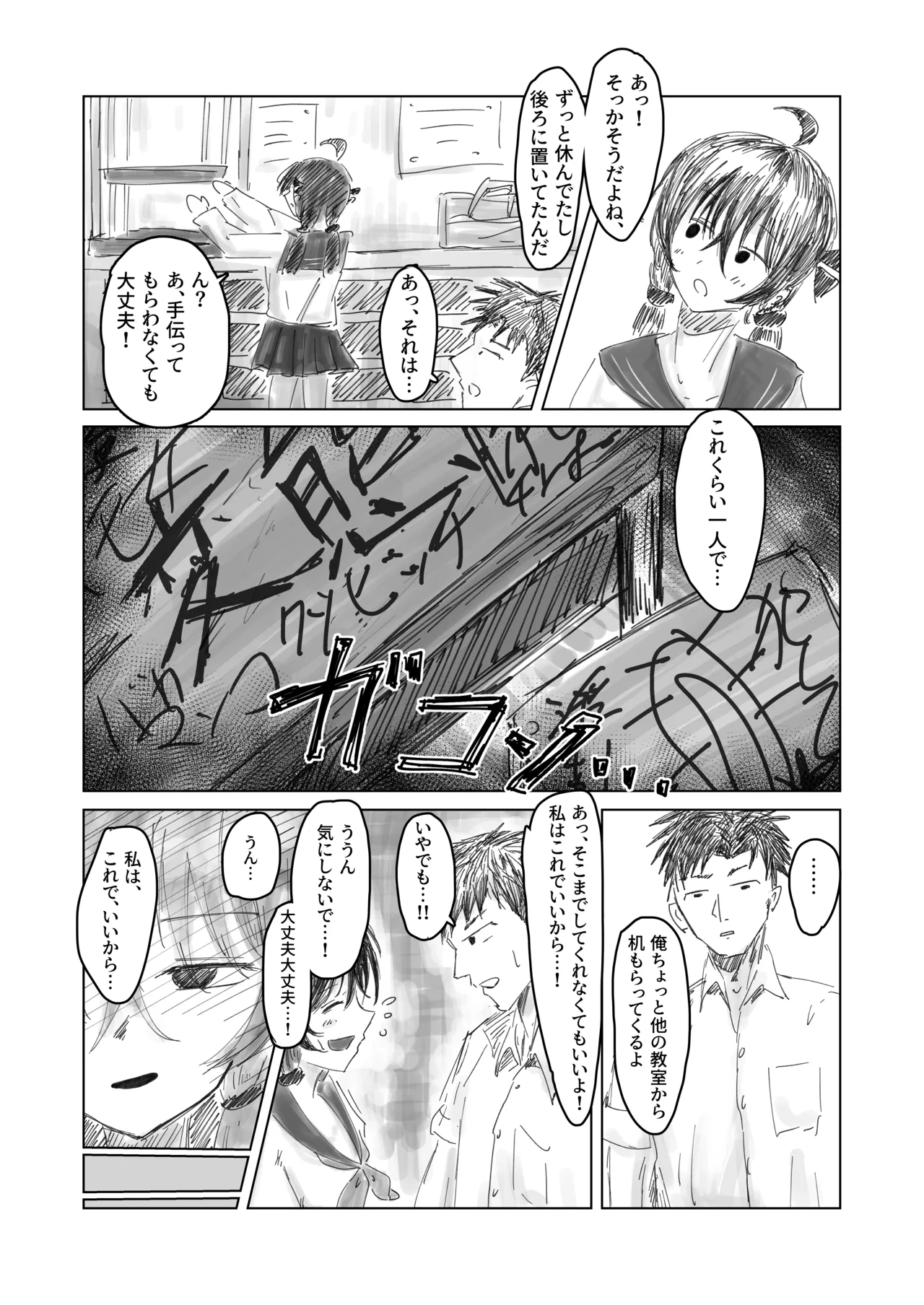 終跡 - page6