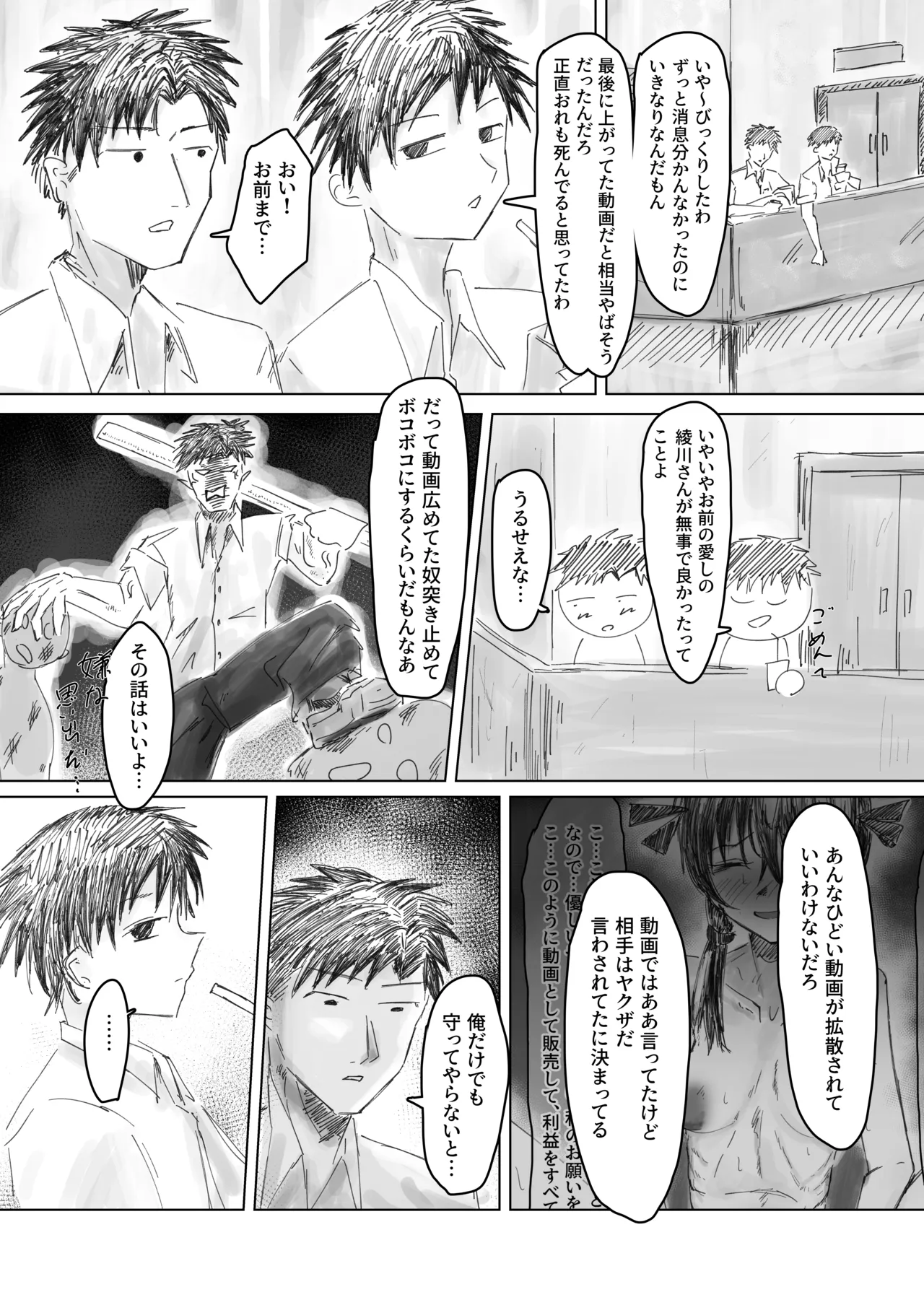 終跡 - page7