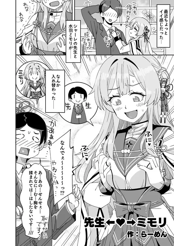 ブルアカミモリと先生の入れ替わりえっち