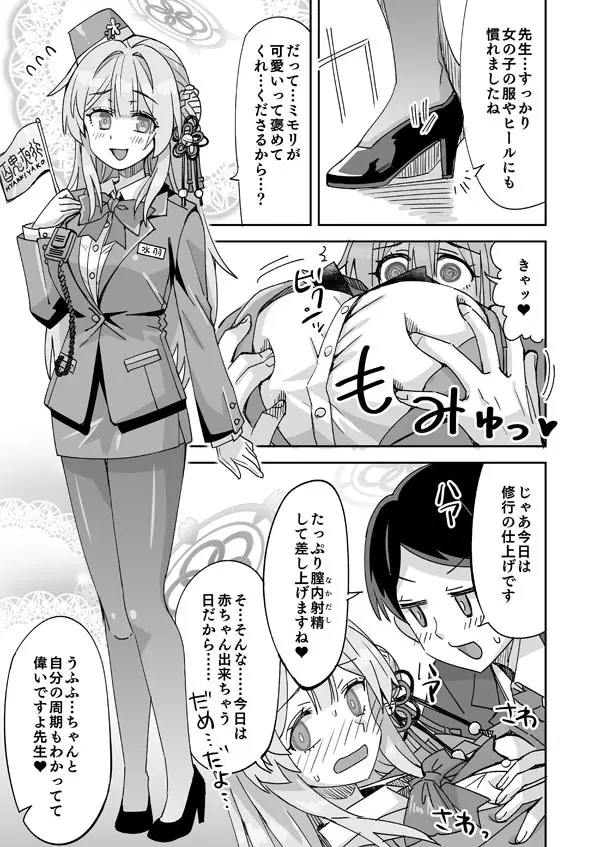 ブルアカミモリと先生の入れ替わりえっち - page10