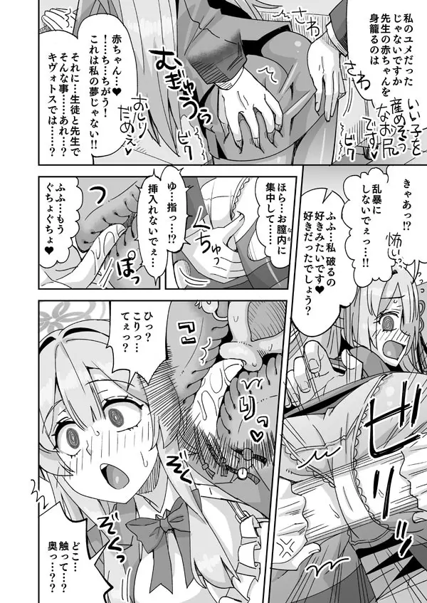 ブルアカミモリと先生の入れ替わりえっち - page11