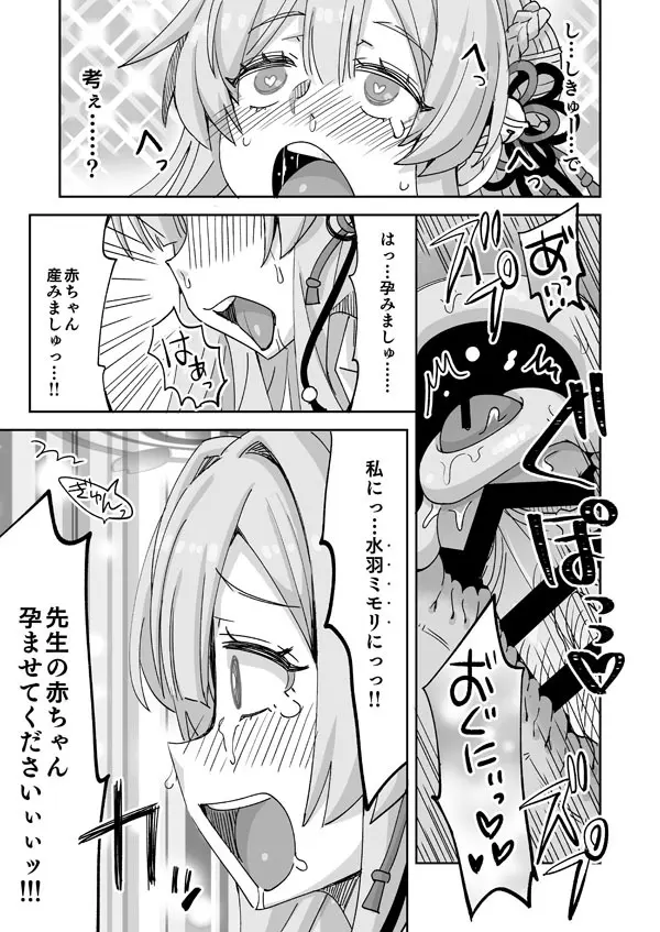 ブルアカミモリと先生の入れ替わりえっち - page16
