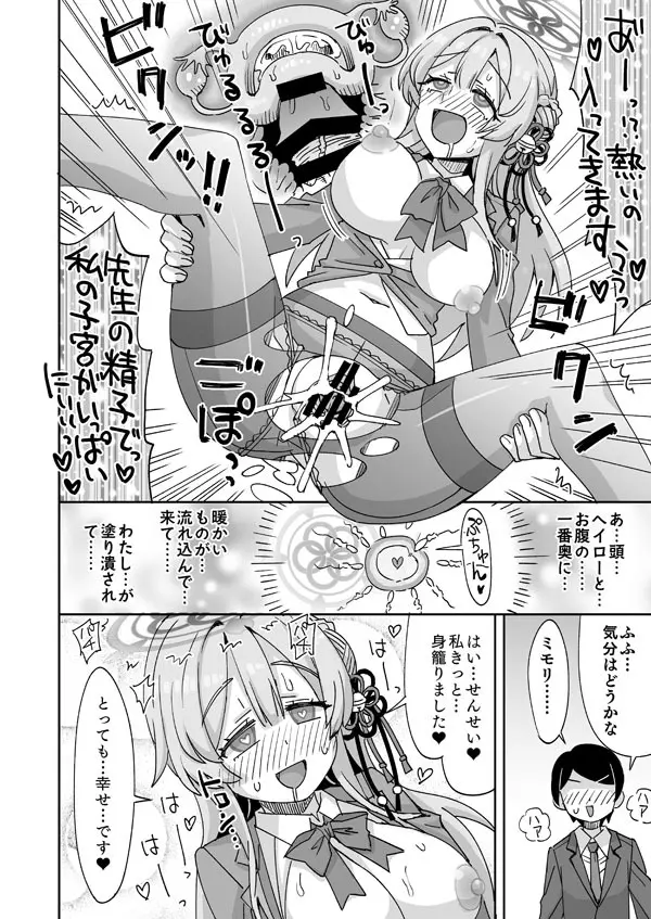 ブルアカミモリと先生の入れ替わりえっち - page17