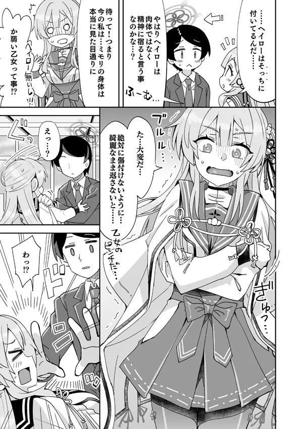 ブルアカミモリと先生の入れ替わりえっち - page2