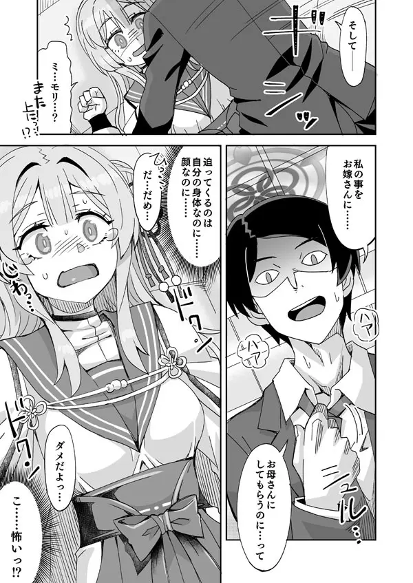 ブルアカミモリと先生の入れ替わりえっち - page4