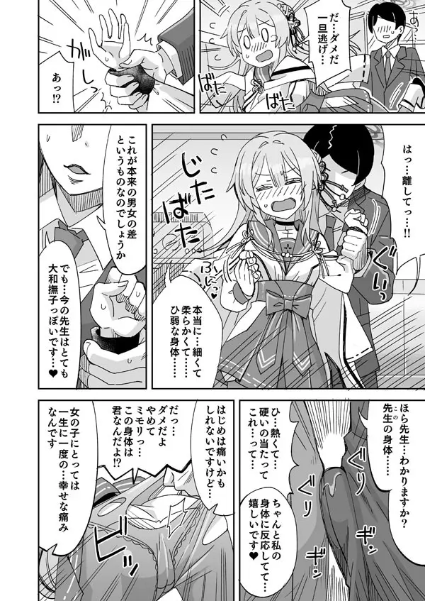 ブルアカミモリと先生の入れ替わりえっち - page5