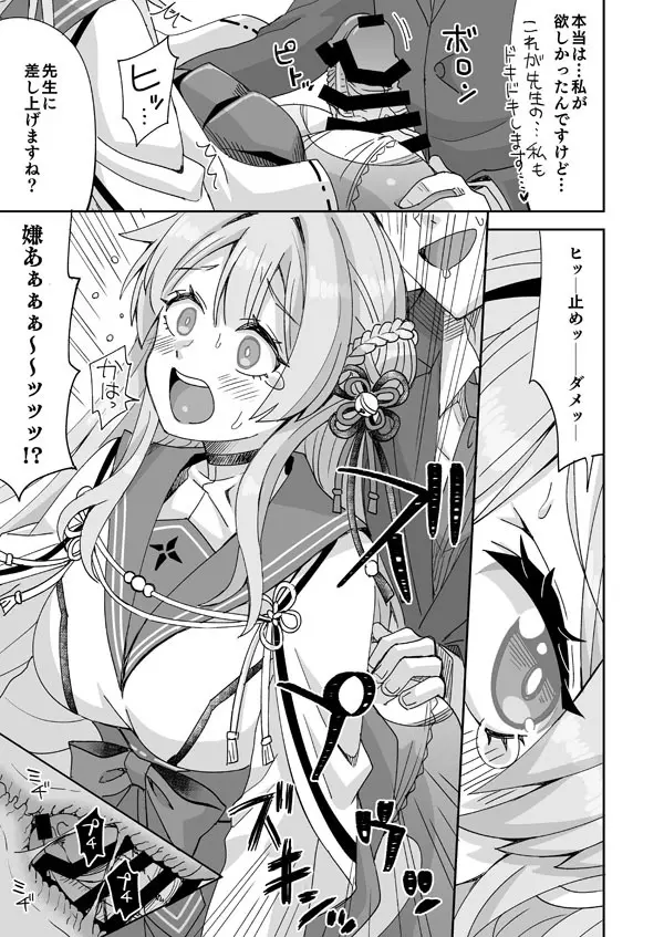 ブルアカミモリと先生の入れ替わりえっち - page6