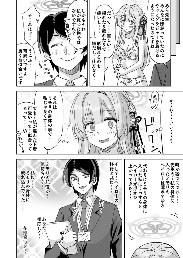 ブルアカミモリと先生の入れ替わりえっち - page9
