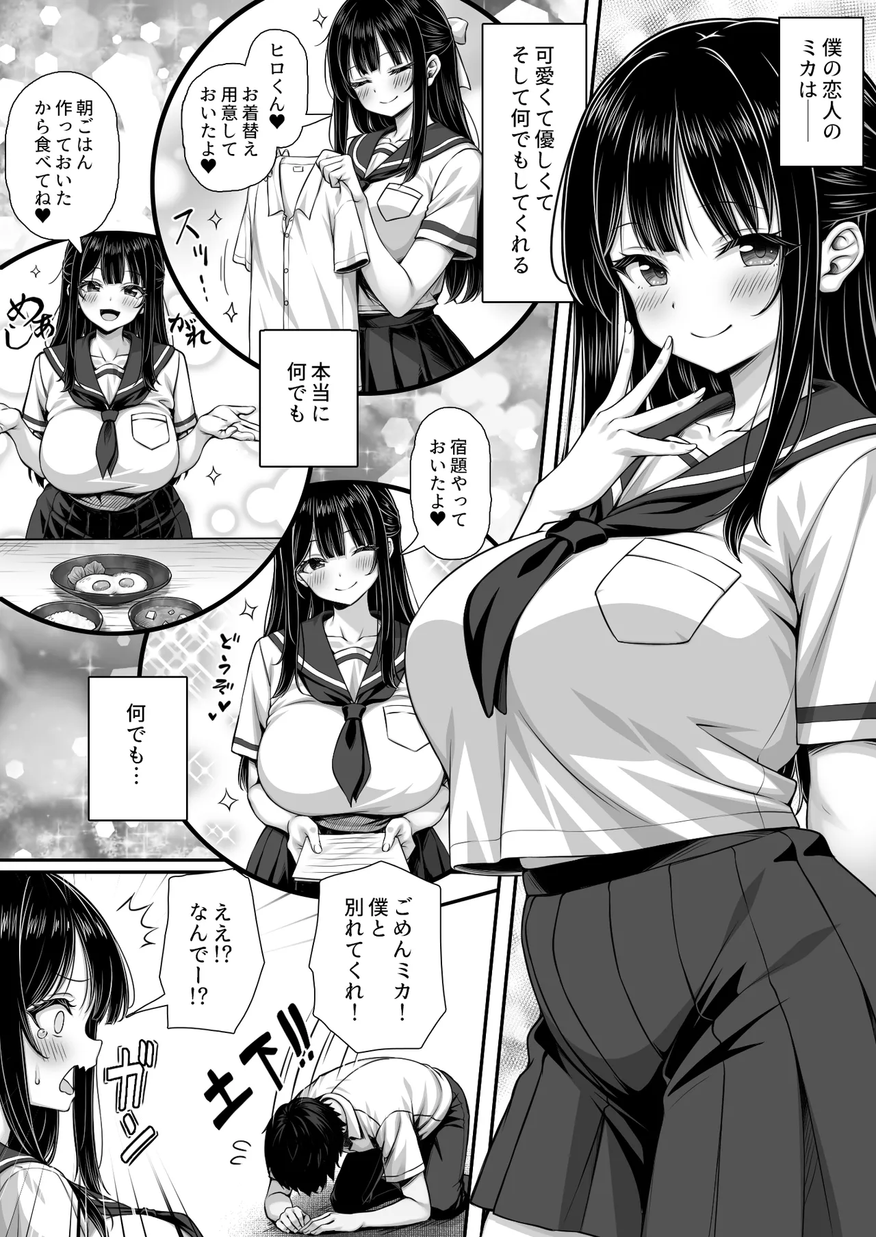 溺愛カノジョにチンポまで甘やかされてダメになりそう - page2