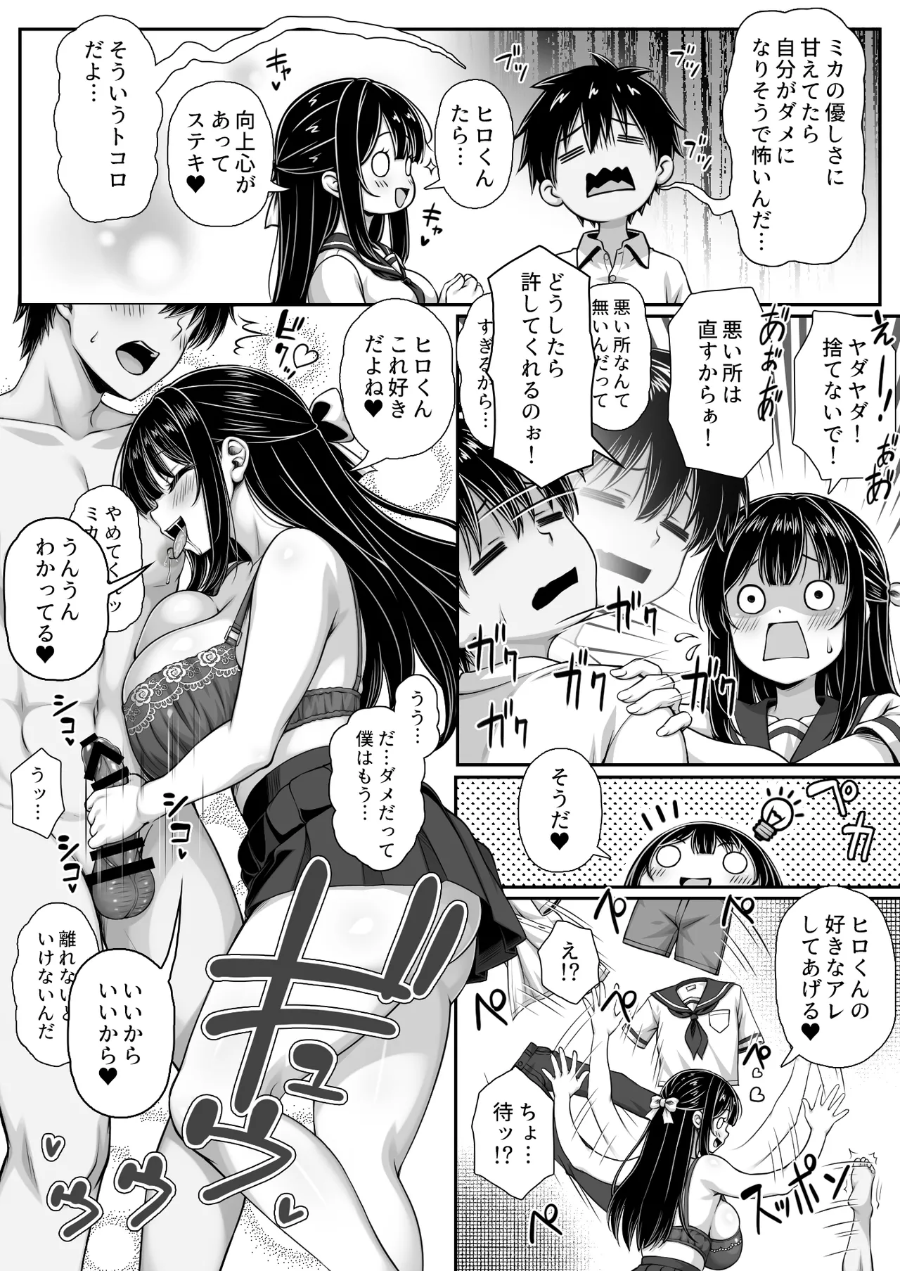 溺愛カノジョにチンポまで甘やかされてダメになりそう - page3