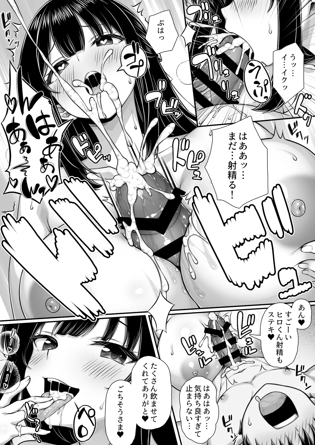 溺愛カノジョにチンポまで甘やかされてダメになりそう - page7