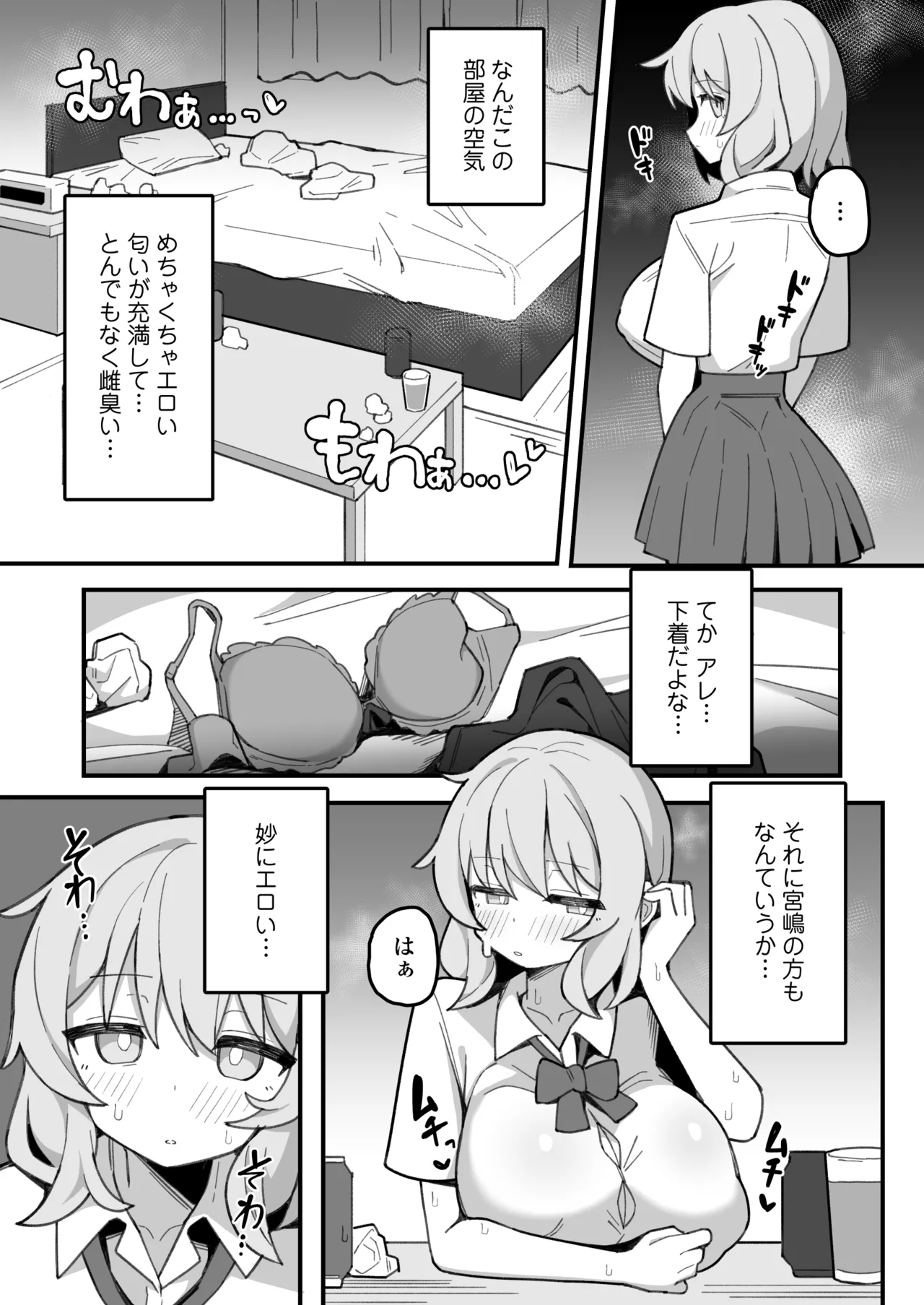 教え子オナホ～不登校JKに家庭訪問したら明らかにオナった後だったので、お望み通り都合のいいオナホにしてあげた話。～ - page10