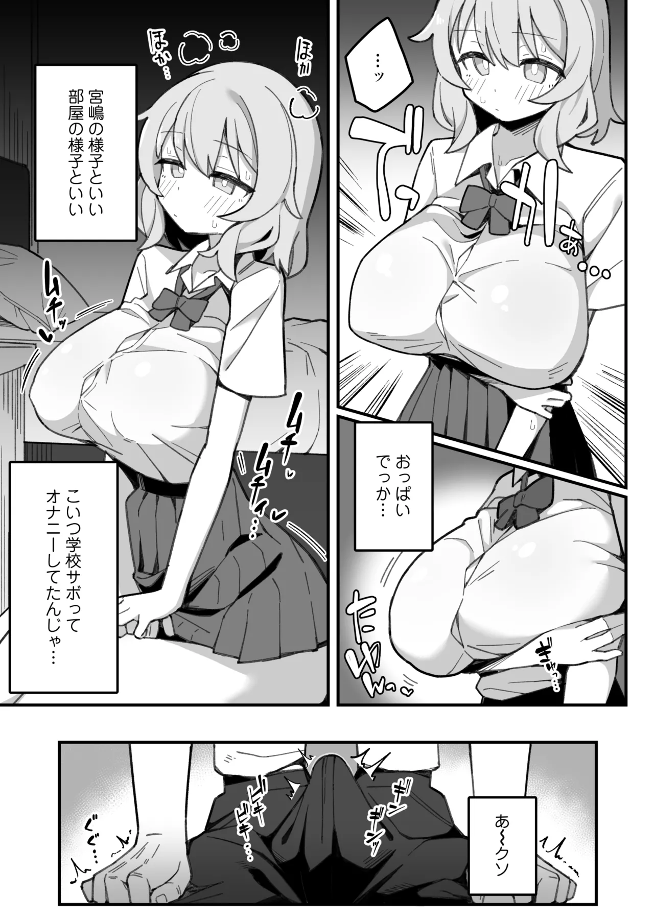 教え子オナホ～不登校JKに家庭訪問したら明らかにオナった後だったので、お望み通り都合のいいオナホにしてあげた話。～ - page12