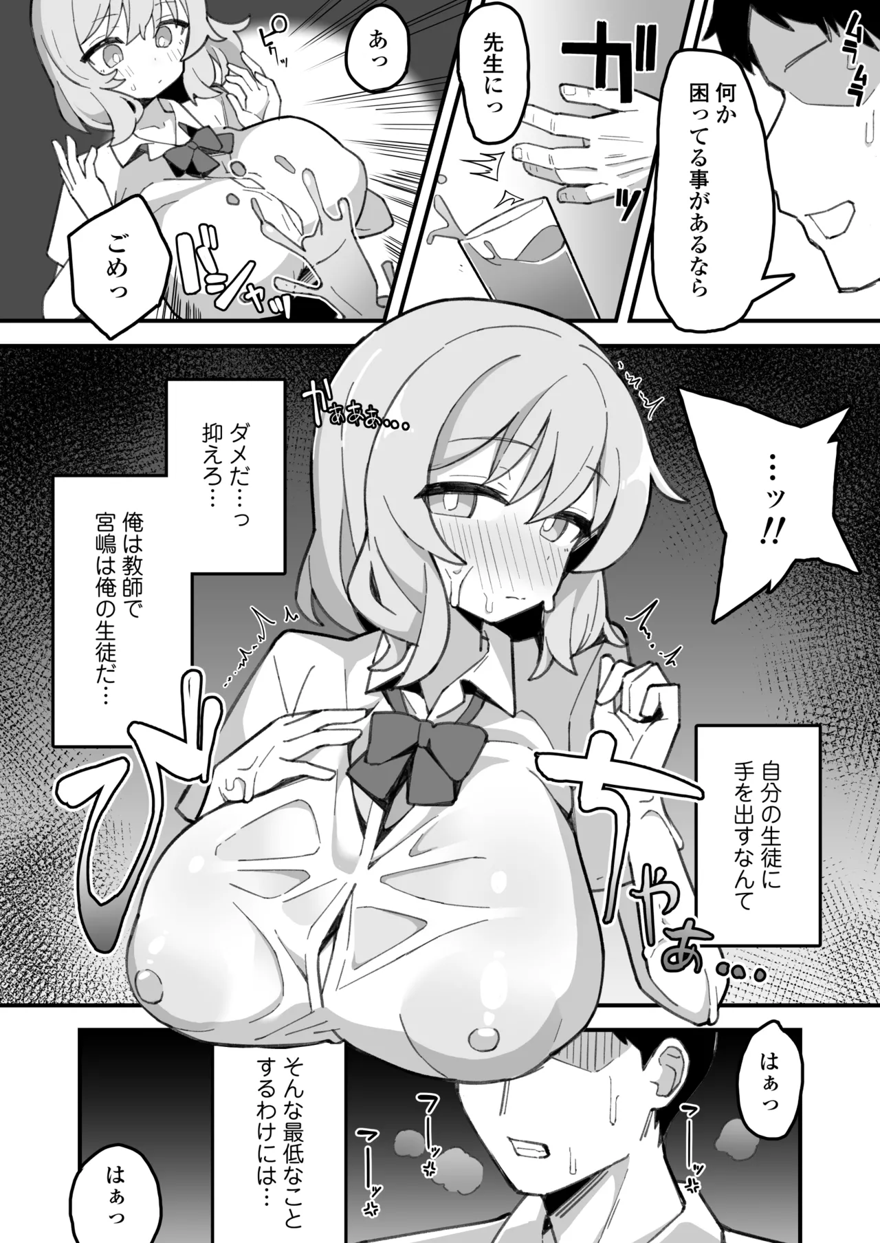 教え子オナホ～不登校JKに家庭訪問したら明らかにオナった後だったので、お望み通り都合のいいオナホにしてあげた話。～ - page13