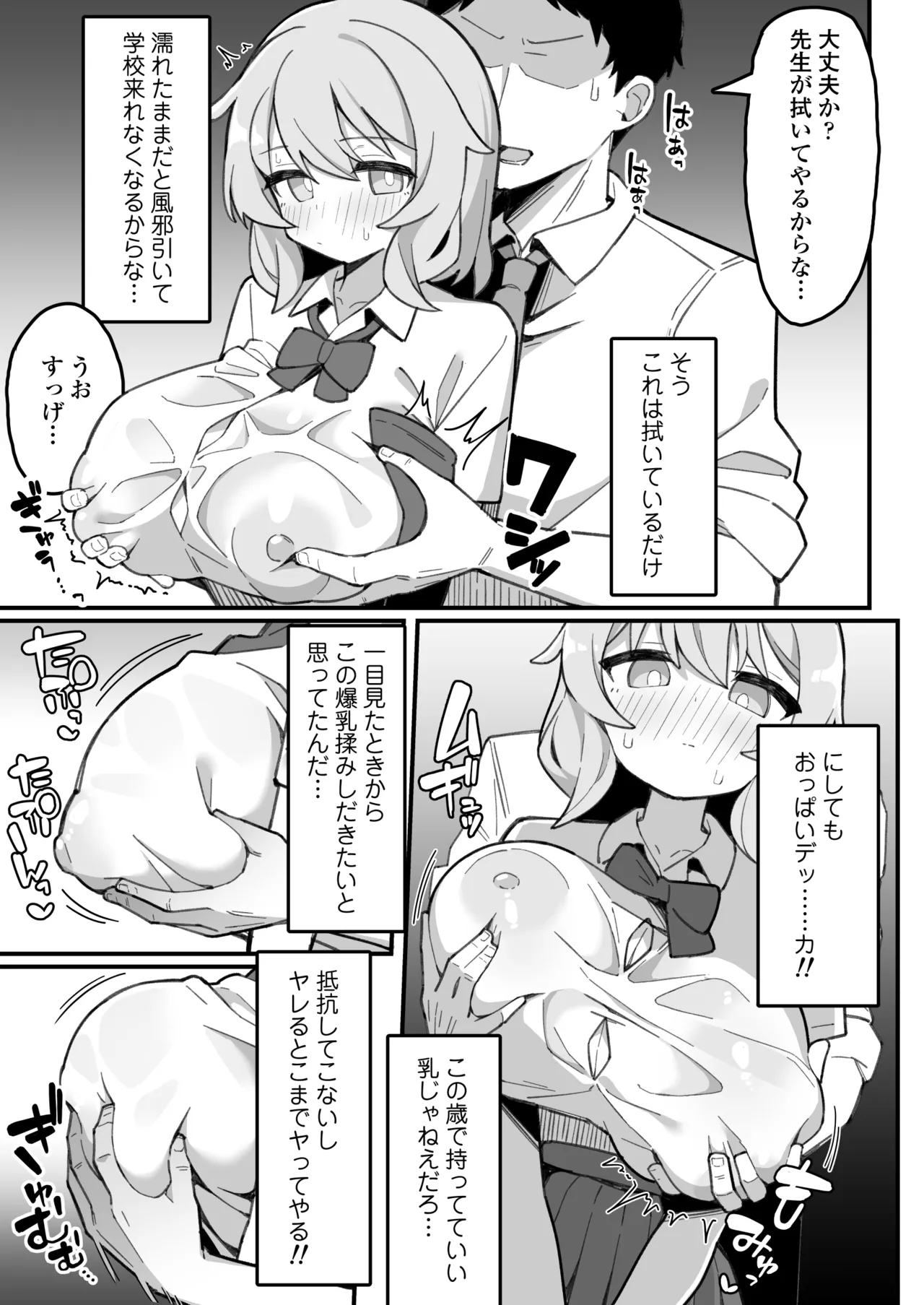 教え子オナホ～不登校JKに家庭訪問したら明らかにオナった後だったので、お望み通り都合のいいオナホにしてあげた話。～ - page14